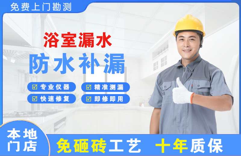 海城浴室漏水维修